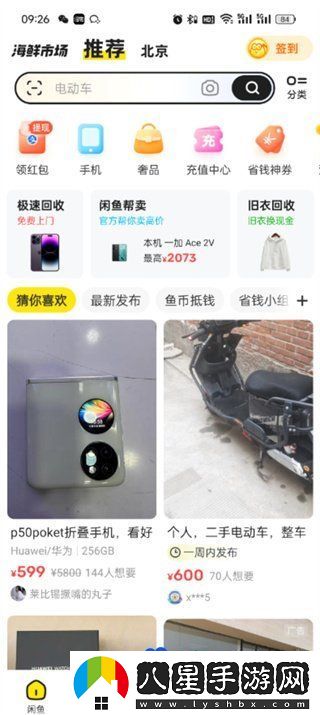 閑魚(yú)怎么發(fā)布商品-商品發(fā)布方法