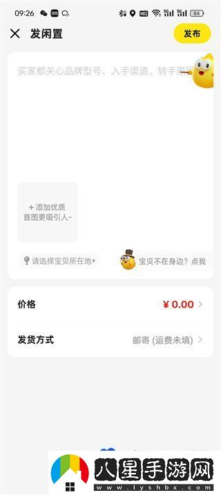 閑魚(yú)怎么發(fā)布商品-商品發(fā)布方法