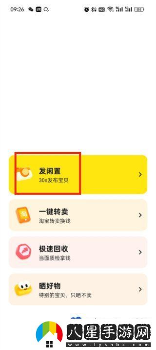 閑魚(yú)怎么發(fā)布商品-商品發(fā)布方法