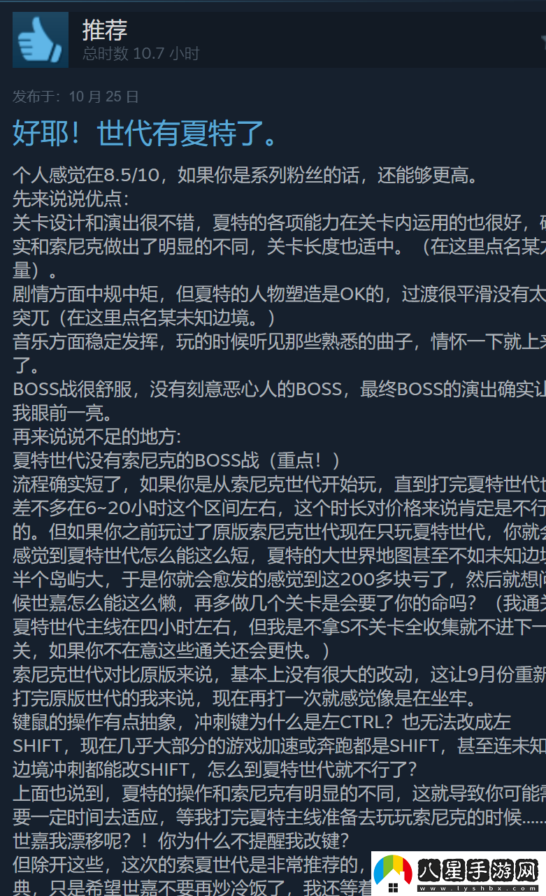 系列歸來(lái)！索尼克×夏特 世代重啟Steam好評如潮